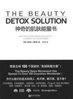 神奇的肌肤能量书