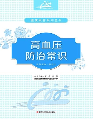 高血压防治常识