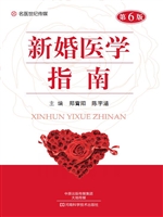 新婚医学指南