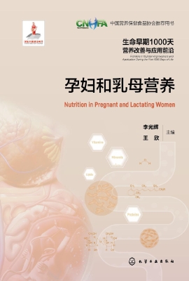 孕妇和乳母营养