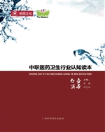 中职医药卫生行业认知