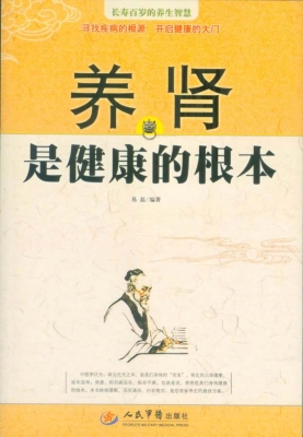 养肾是健康的根本