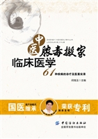 中医脓毒搬家临床医学