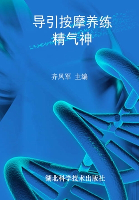 导引按摩 养练精气神