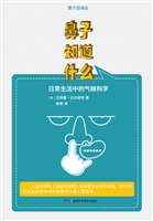 鼻子知道什么
