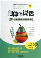 身体在说话：看懂疾病的
