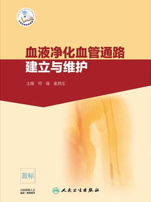 血液净化血管通路建立