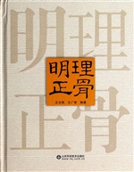 明理正骨