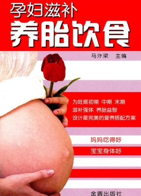 孕妇滋补养胎饮食