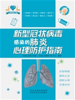 新型冠状病毒感染的肺