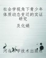 社会学视角下青少年体