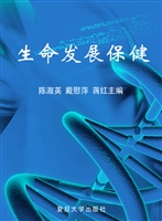 生命发展保健