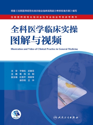 全科医学临床实操图解