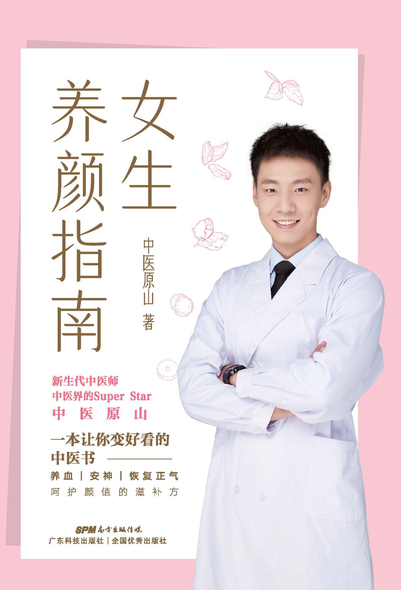 女生养颜指南