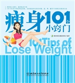 瘦身101个小窍门