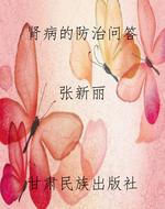 肾病的防治问答