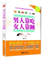 男人靠吃，女人靠睡