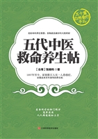 五代中医救命养生帖