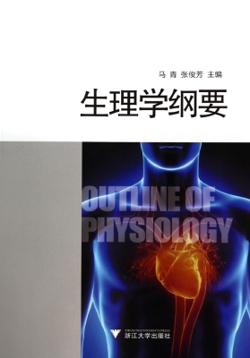 生理学纲要