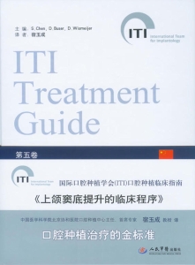 国际口腔种植学会（ITI）