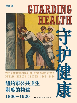 守护健康：纽约市公共卫