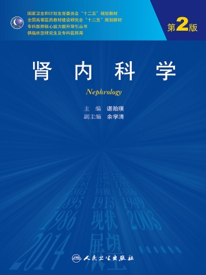 肾内科学