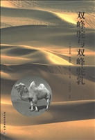 双峰驼及双峰驼乳