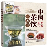 中国茶饮一本全