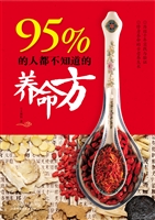 95%的人都不知道的养