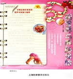 孕期营养与养胎保胎
