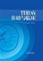 肾脏病基础与临床