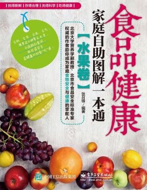 食品健康家庭自助图解