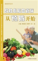 战胜心脑血管病从预防