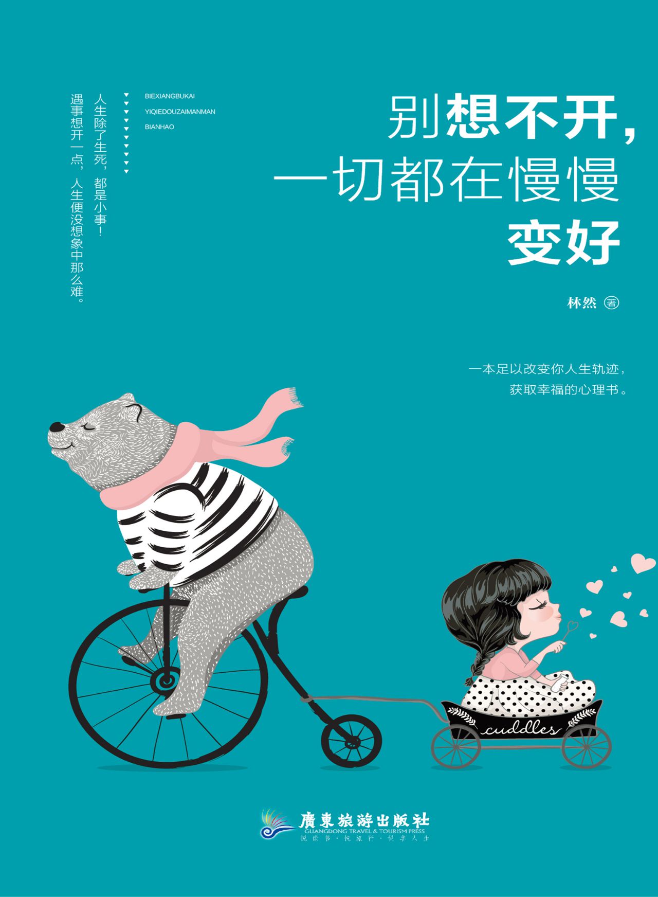 别想不开，一切都在慢慢