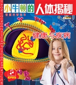 健康与疾病
