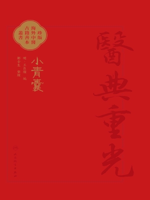 小青囊