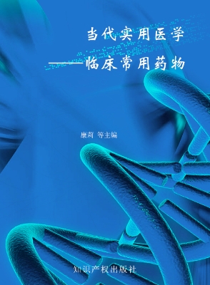 当代实用医学——临床
