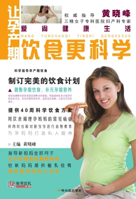 让孕产期饮食更科学
