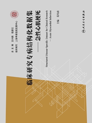 临床研究专病结构化数