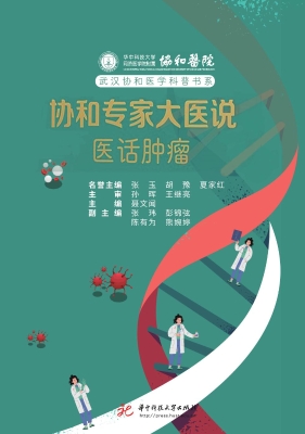 协和专家大医说：医话肿