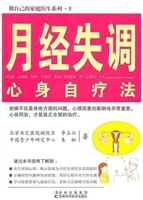 月经失调心身自疗法