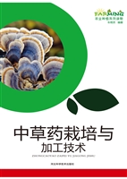 中草药栽培与加工技术