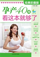 孕产40周，看这本就够了
