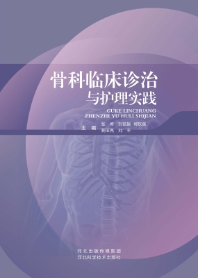 骨科临床诊治与护理实