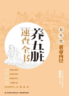 养生堂《黄帝内经》养