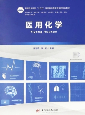 医用化学