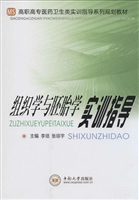 组织学与胚胎学实训指