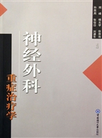 神经外科重症治疗学