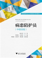 病患陪护员（中级技能）