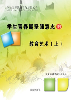 学生青春期坚强意志的